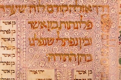 Detail from facsimile edition of the Lisbon Bible, a fifteenth century Jewish illuminated manuscript of the Hebrew Bible. 